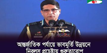 বাংলাদেশ বিমান বাহিনীর ৫৪তম প্রতিষ্ঠাবার্ষিকী