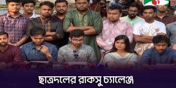 ডাকসু-জাকসুতে ভরাডুবির পর ছাত্রদলের রাকসু চ্যালেঞ্জ