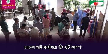 চ্যানেল আই কার্যালয়ে হেলথ ক্যাম্পে মানুষজনের ভিড়. Channel i News - চ্যানেল আই নিউজ