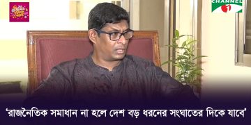 জাতীয় পার্টির নেতা রাজনৈতিক সমাধানের জন্য আলোচনা করছেন. Channel i News - চ্যানেল আই নিউজ