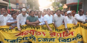 নরসিংদী জেলা বিএনপির র‌্যালি