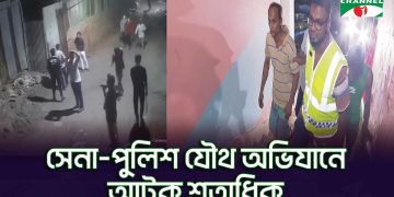 -4 Channel i News - চ্যানেল আই নিউজ