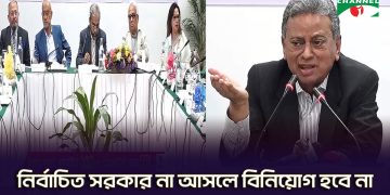 সুষ্ঠু নির্বাচন ছাড়া সরকারের কাছে আর কোন প্রত্যাশা নাই
