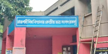 রাকসু ভবন