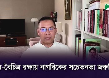 নিজেদের নিরাপত্তার স্বার্থেই প্রাণীদের নিরাপদ আবাসস্থল নিশ্চিত করা জরুরি: তারেক রহমান