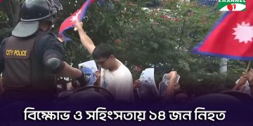 ‘জেন-জি রেভ্যুলিউশন’-এ উত্তাল কাঠমান্ডু