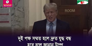 গাজায় যুদ্ধ বন্ধে মার্কিন প্রেসিডেন্ট ডোনাল্ড ট্রাম্পের ২০ দফা প্রস্তাব