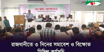 ৫ দফা দাবিতে মাঠে নামছে জামায়াতসহ পাঁচ ইসলামী দল