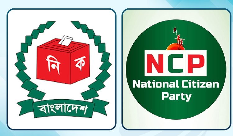 নির্বাচন কমিশনে আবারো শাপলা প্রতীক চেয়ে চিঠি দিয়েছে এনসিপি