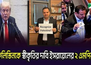 ইসরায়েলের পার্লামেন্টে ভাষণকালে বাধার মুখে ডোনাল্ড ট্রাম্প 