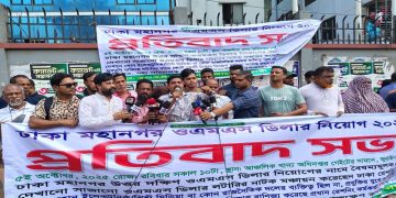 ঢাকা মহানগরীতে ওএমএস ডিলার নিয়োগে ব্যাপক অনিয়মের প্রতিবাদ সভা