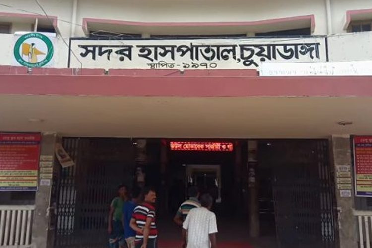 চুয়াডাঙ্গা সদর হাসপাতাল