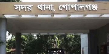 সদর থানা, গোপালগঞ্জ।ছবি: সংগৃহীত