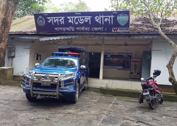 খাগড়াছড়ি সদর মডেল থানা