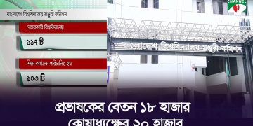 বেসরকারি বিশ্ববিদ্যালয়ে চমকপ্রদ তথ্য