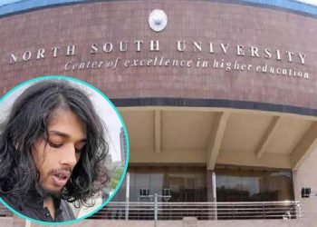নর্থ সাউথ ইউনিভার্সিটি