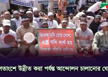 বাড়ি ভাড়া ৫ শতাংশ বাড়ানোর সিদ্ধান্ত এমপিওভুক্ত শিক্ষকদের প্রত্যাখ্যান