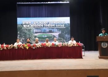 রাকসু নির্বাচনে ভোট দান ও পর্যবেক্ষণ বিষয়ে বিশেষ কর্মশালা