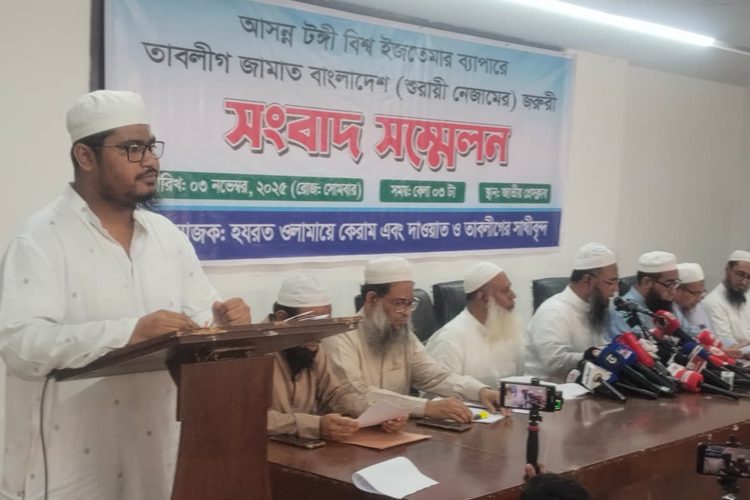 সোমবার বিকেল আসন্ন টঙ্গী বিশ্ব ইজতেমার ব্যাপারে তাবলীগ জামাত বাংলাদেশ (শুরায়ি নেজামের) জরুরি সংবাদ সম্মেলন