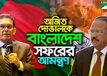 অজিত দোভালের সাথে জাতীয় নিরাপত্তা উপদেষ্টা খলিলুর রহমানের বৈঠক