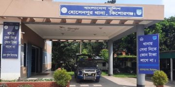 হোসেনপুর থানা, কিশোরগঞ্জ।