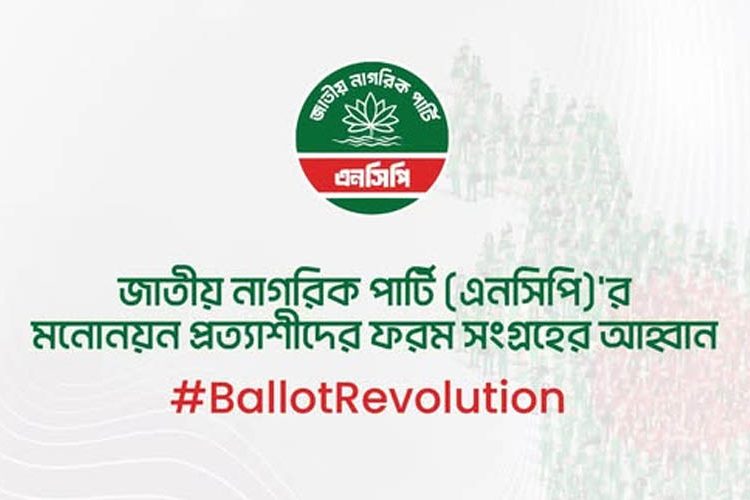 এনসিপির লোগো ।