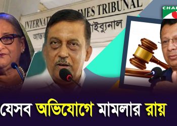 Sheikh Hasina and Asaduzzaman Khan Kamal sentenced to death in crimes against humanity case