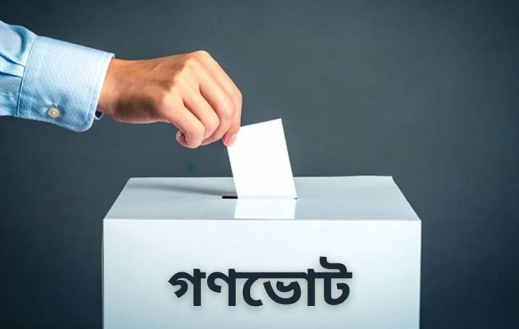 গণভোট