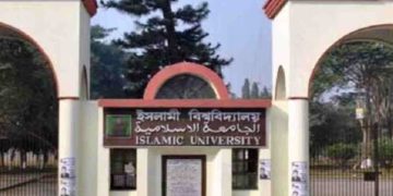 ইসলামী বিশ্ববিদ্যালয়। ফাইল ছবি।
