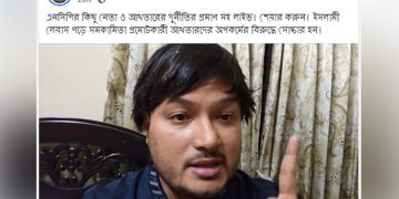 ছবি: এনসিপি থেকে অব্যাহতি পাওয়া কেন্দ্রীয় সংগঠক মুনতাসির মাহমুদের ভিডিও লাইভ থেকে নেয়া।