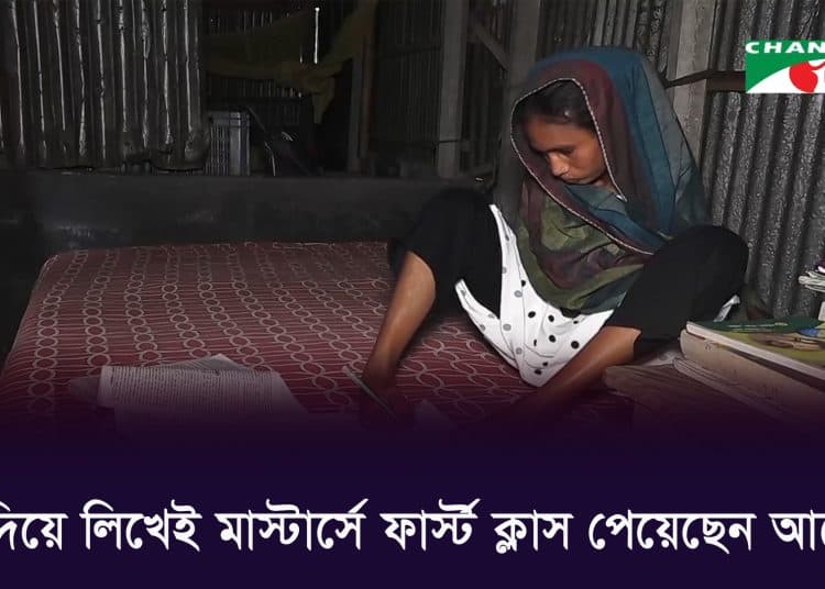 আয়েশা পা দিয়ে লিখে মাস্টার্সে ফার্স্ট ক্লাস পেয়েছেন. Channel i News - চ্যানেল আই নিউজ