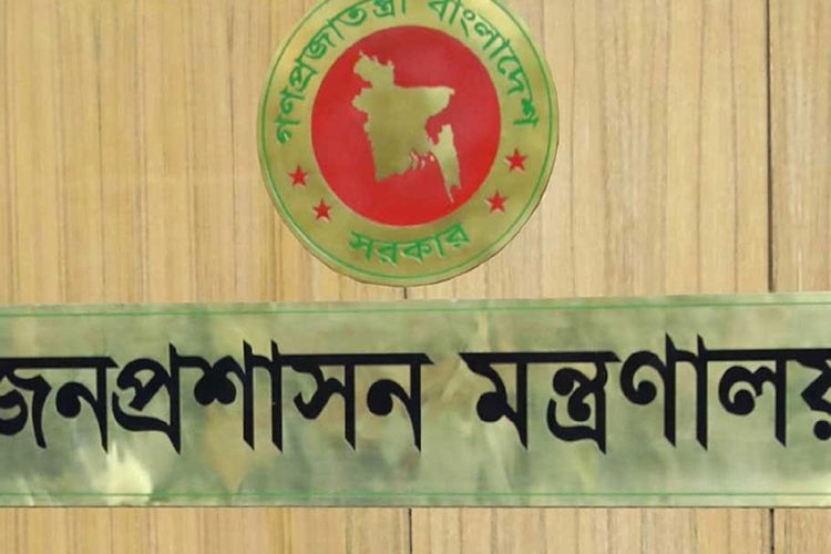 জনপ্রশাসন মন্ত্রণালয়