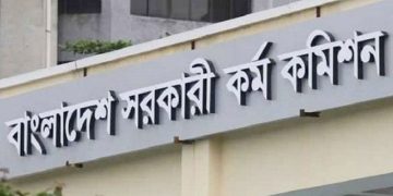 সরকারি কর্মকমিশন ভবন।