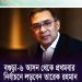 জাতীয় সংসদ নির্বাচনে বিএনপির ২৩৭ জন প্রার্থীর নাম ঘোষণা