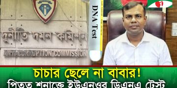 চাচার মুক্তিযোদ্ধা কোটা ব্যবহারের অভিযোগ ইউএনও’র বিরুদ্ধে