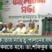 শেখ হাসিনা ও অন্যান্য নেতাদের উপস্থিতিতে বাংলাদেশ জামায়াতে ইসলামী সভা. Channel i News - চ্যানেল আই নিউজ