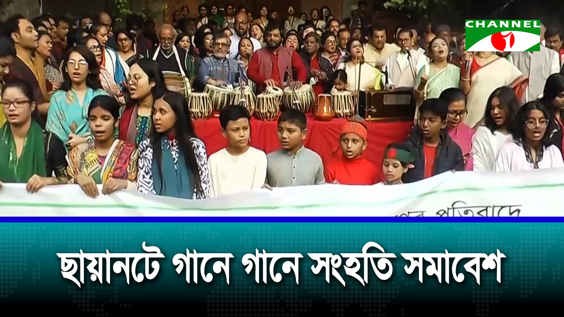 ছায়ানটে হাজারো সংস্কৃতি কর্মীর প্রতিবাদ