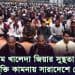 বেগম খালেদা জিয়ার জন্য দোয়া ও সমর্থন জানাচ্ছেন হাজারো মানুষ. Channel i News - চ্যানেল আই নিউজ