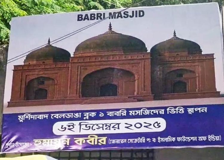 বাবরি মসজিদের ভিত্তি স্থাপন।