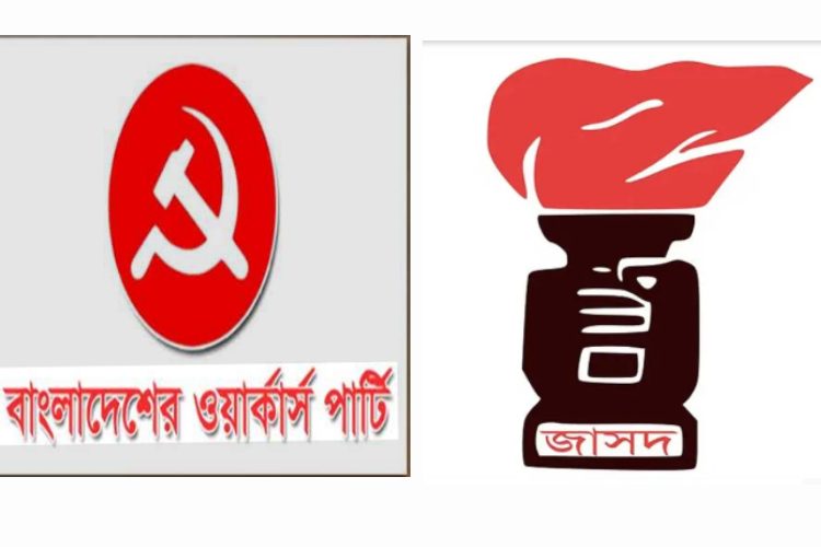 নির্বাচনে না যাওয়ার ঘোষণা ওয়ার্কার্স পার্টি ও জাসদের