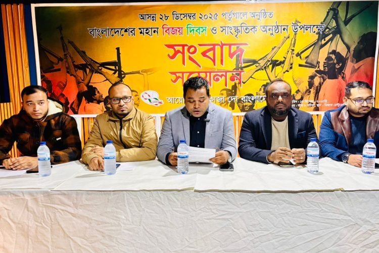 ছবি: পর্তুগাল প্রতিনিধি