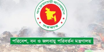 পরিবেশ বন ও জলবায়ু পরিবর্তন মন্ত্রণালয়