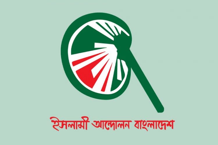 ইসলামী আন্দোলন বাংলাদেশের লোগো, নির্বাচনী প্রচারনা. Channel i News - চ্যানেল আই নিউজ