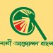 ইসলামী আন্দোলন বাংলাদেশ
