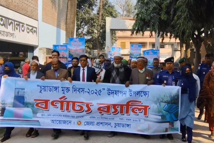 চুয়াডাঙ্গা দিবস পালিত