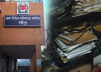 লক্ষ্মীপুর জেলা নির্বাচন অফিসে পেট্রোল ঢেলে দুর্বৃত্তদের অগ্নিসংযোগ