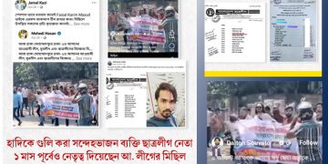 ছবি: রিউমার স্কানার এর পেজ থেকে নেওয়া