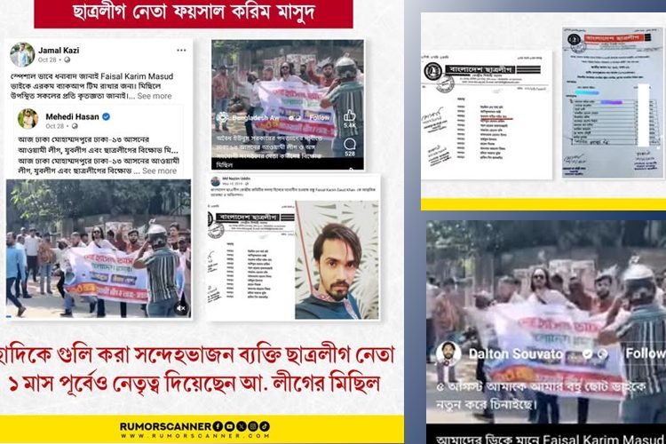 ছবি: রিউমার স্কানার এর পেজ থেকে নেওয়া