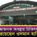 ঢাকা মেডিকেল কলেজ হাসপাতালের প্রবেশদ্বার, জরুরি বিভাগ দেখা যাচ্ছে. Channel i News - চ্যানেল আই নিউজ