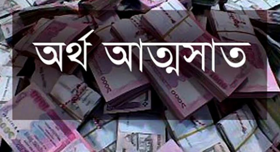 ৩২ লাখ টাকা আত্মসাতের অভিযোগ